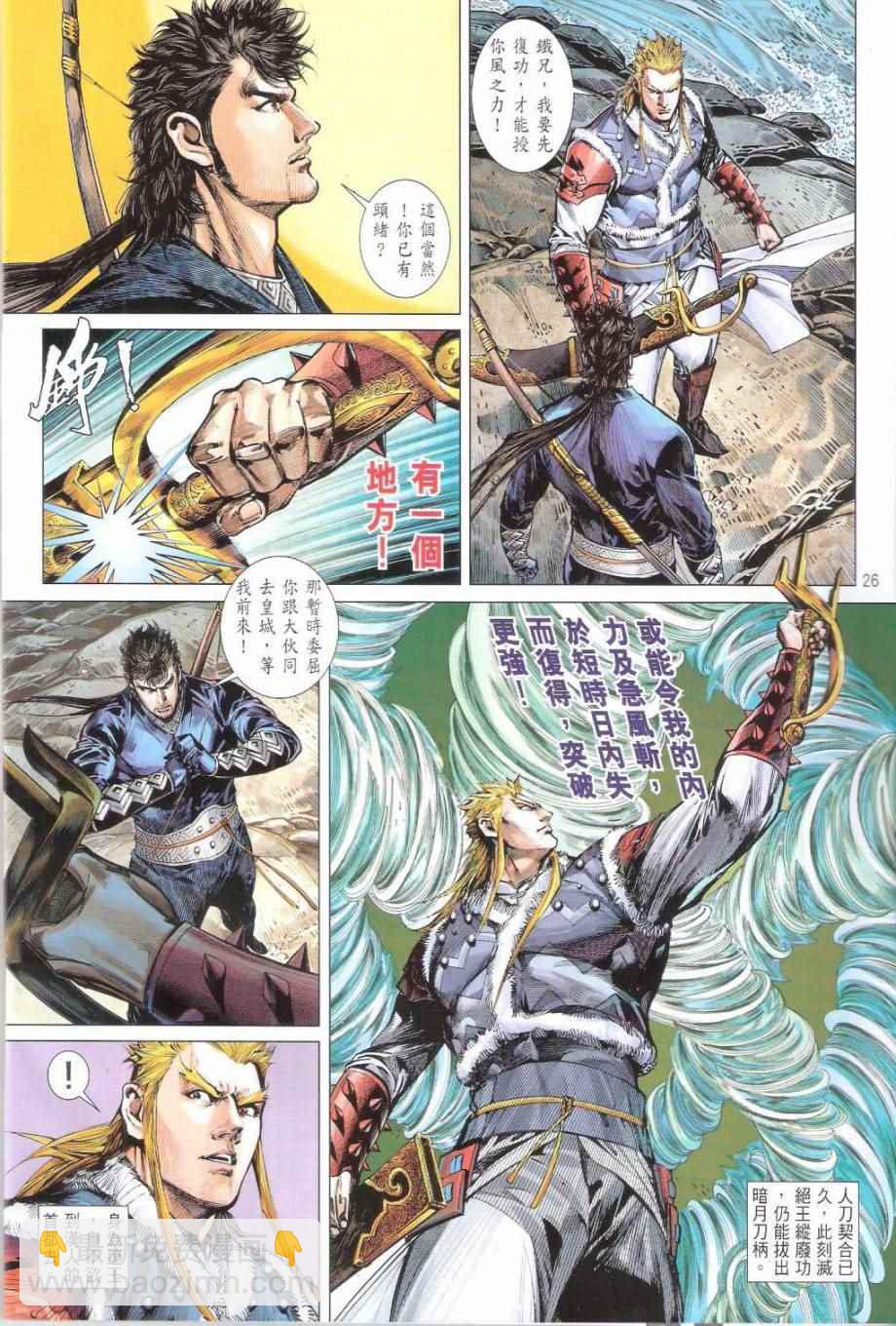 鐵將縱橫 - 第153卷 - 2