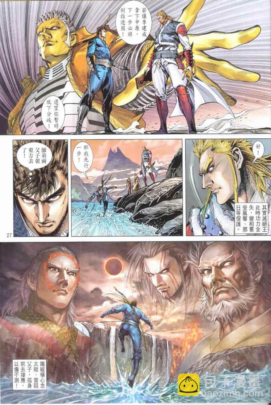 鐵將縱橫 - 第153卷 - 3