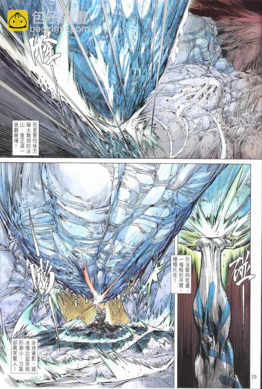 鐵將縱橫 - 第153卷 - 5