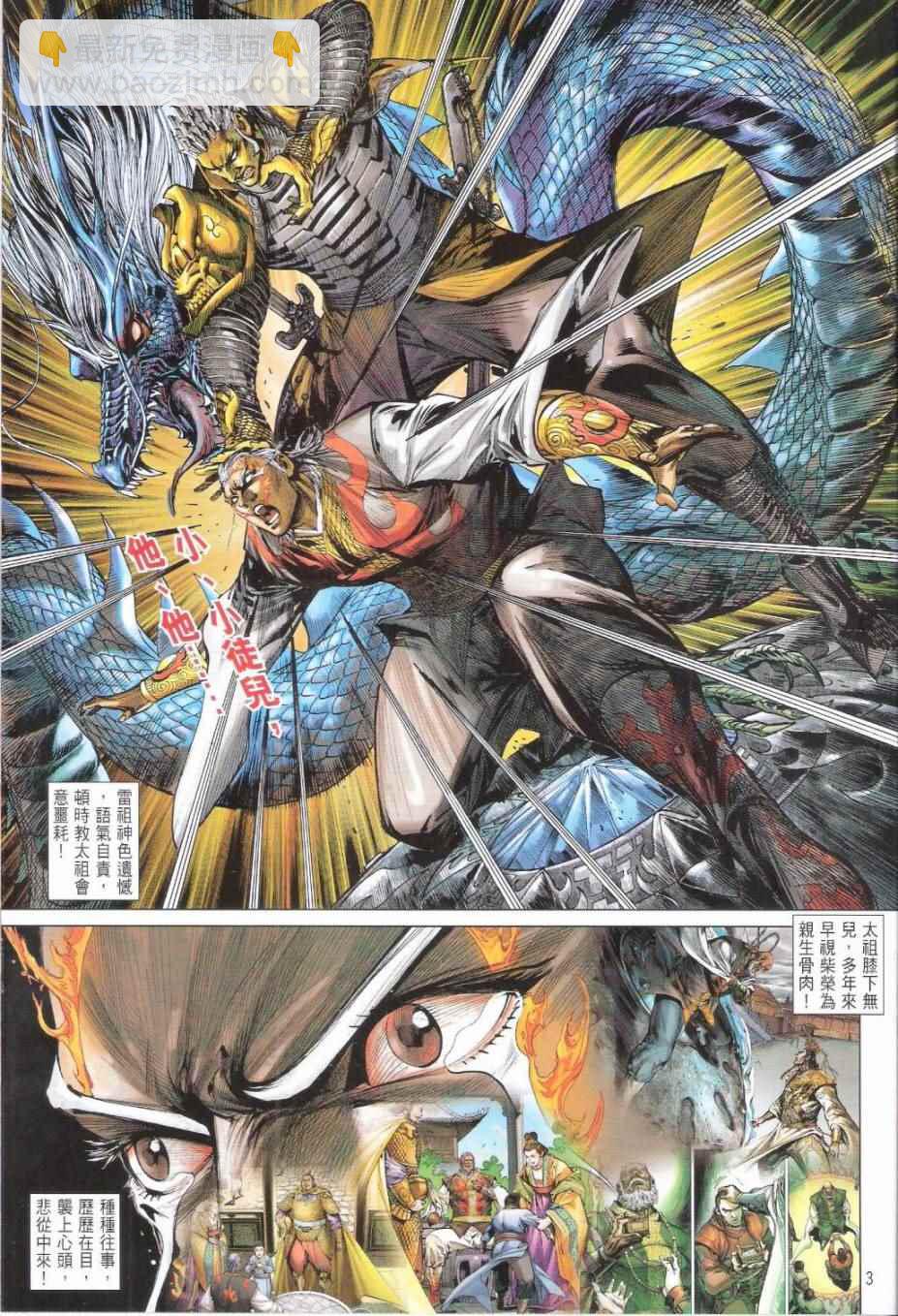 鐵將縱橫 - 第153卷 - 3