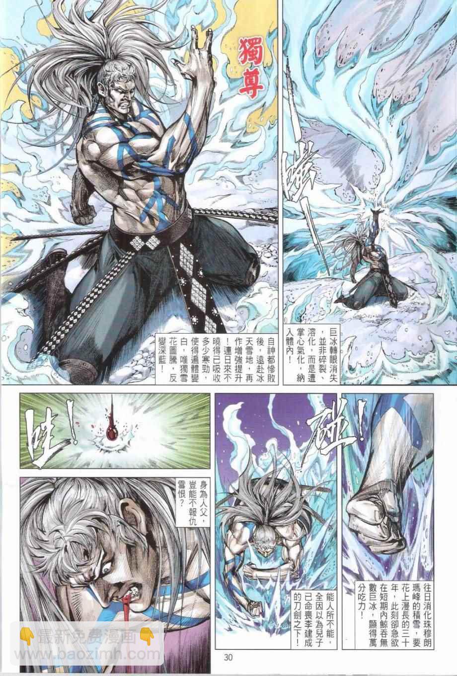 鐵將縱橫 - 第153卷 - 6