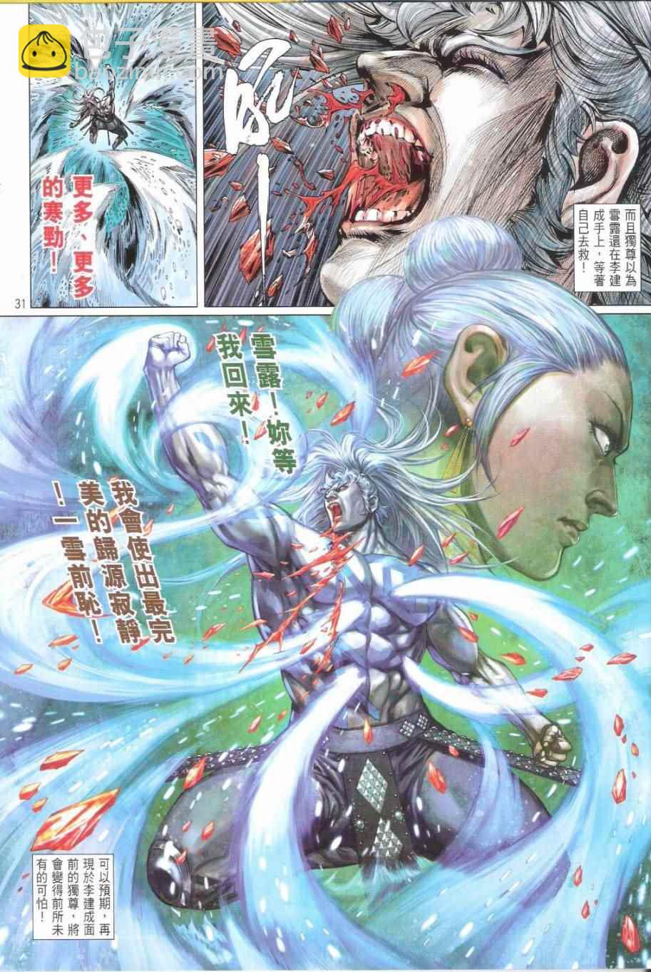 鐵將縱橫 - 第153卷 - 1