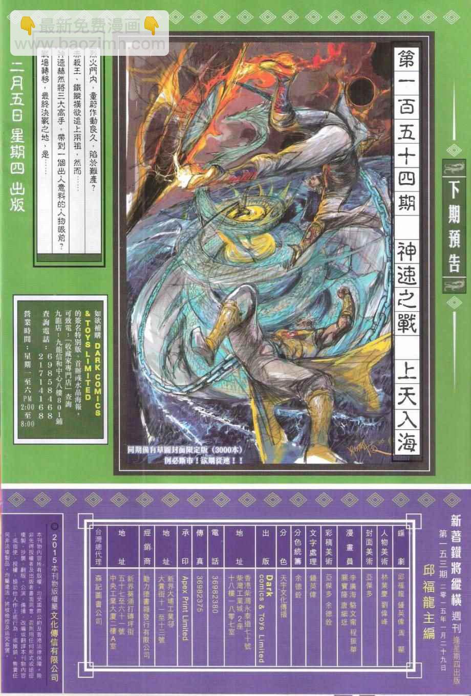 鐵將縱橫 - 第153卷 - 2