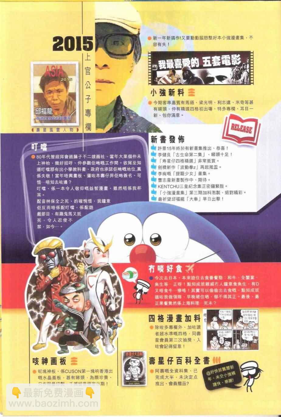 鐵將縱橫 - 第153卷 - 3