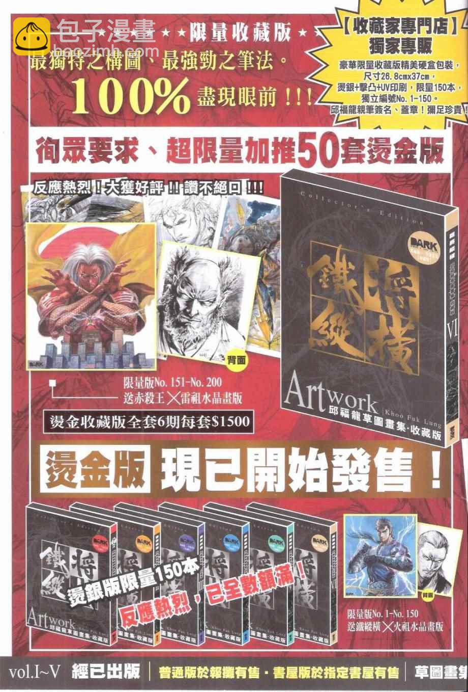 鐵將縱橫 - 第153卷 - 5