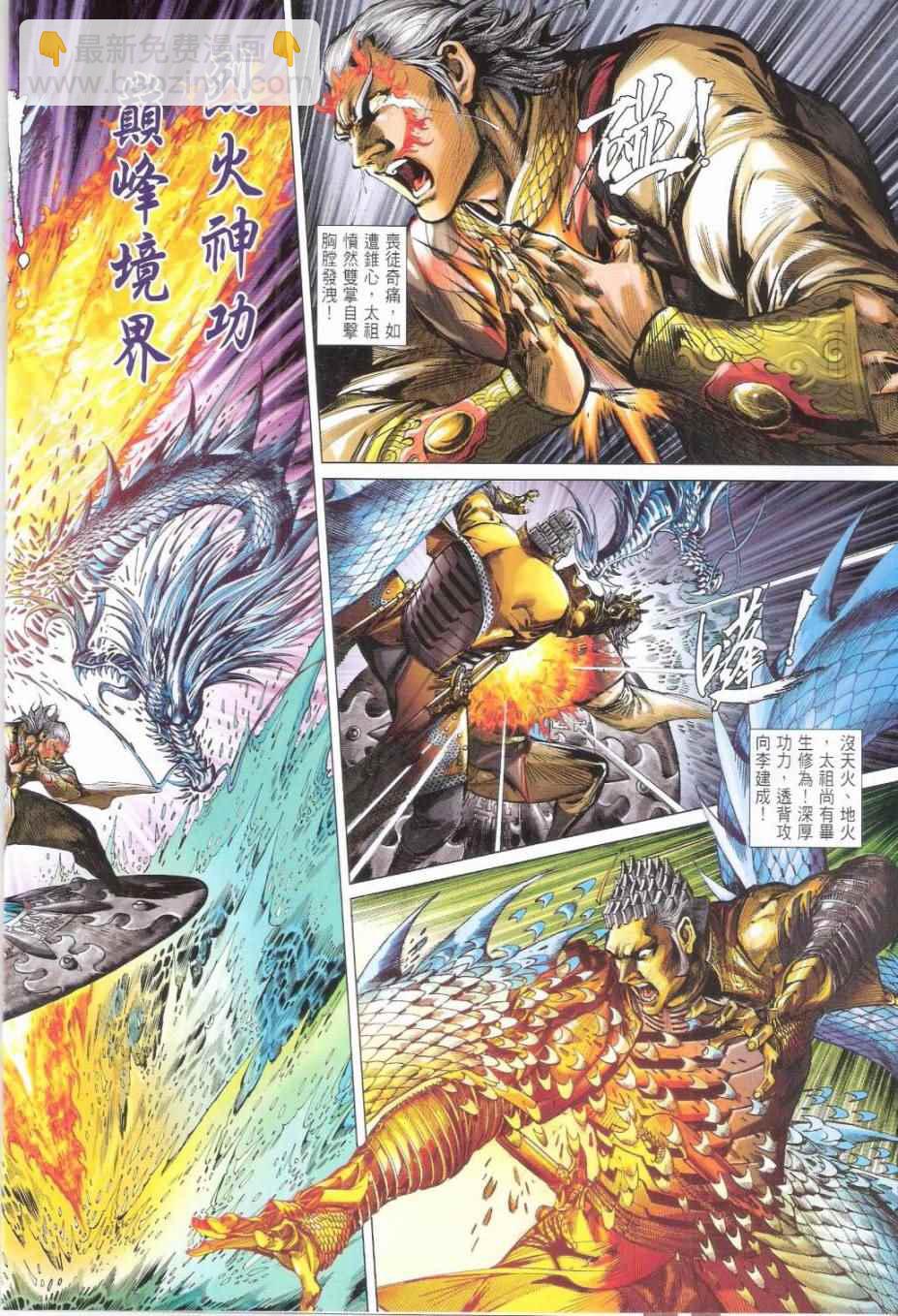 鐵將縱橫 - 第153卷 - 4