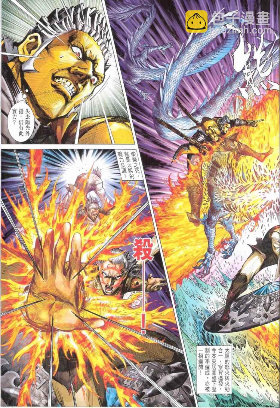 鐵將縱橫 - 第153卷 - 5