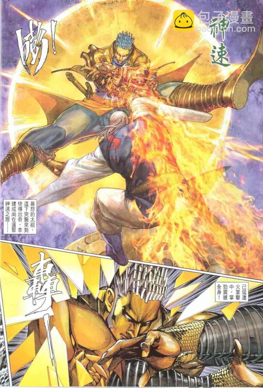 鐵將縱橫 - 第153卷 - 6