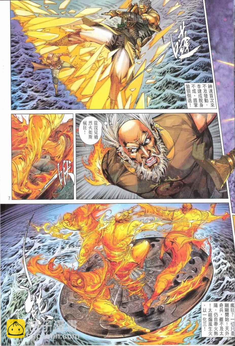 鐵將縱橫 - 第153卷 - 1