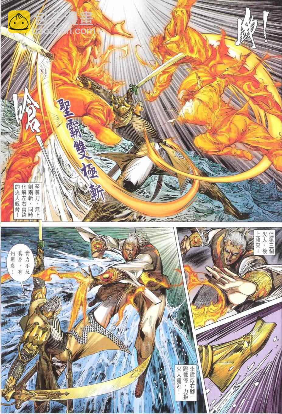 鐵將縱橫 - 第153卷 - 3