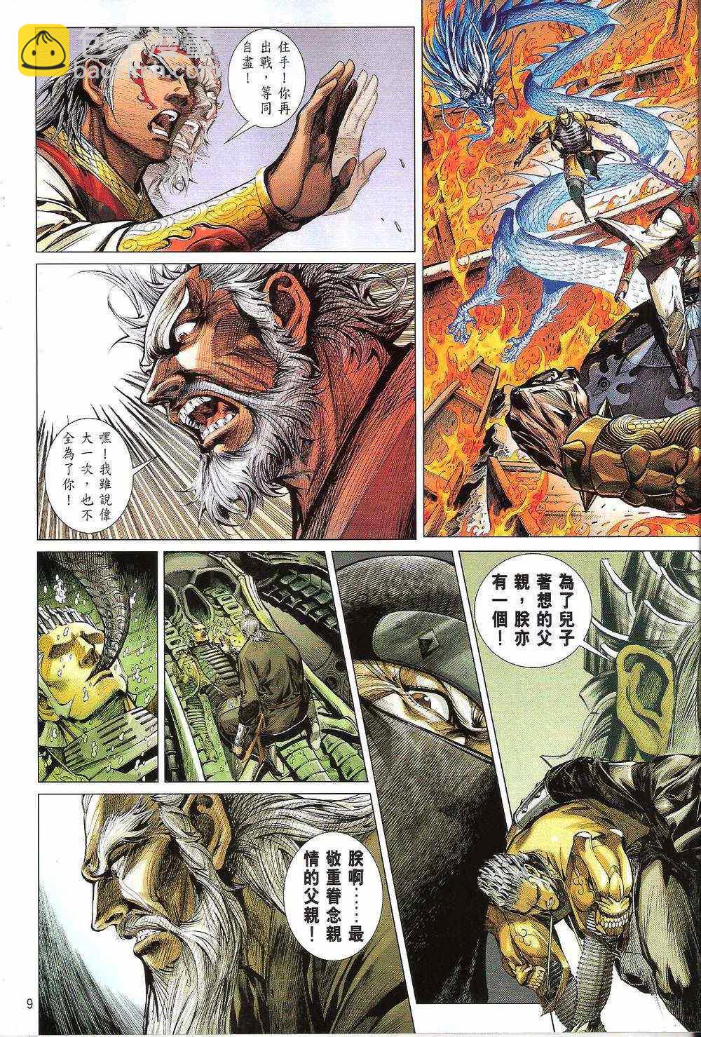 鐵將縱橫 - 第156卷(1/2) - 2