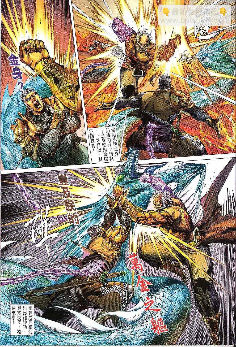 鐵將縱橫 - 第156卷(1/2) - 4