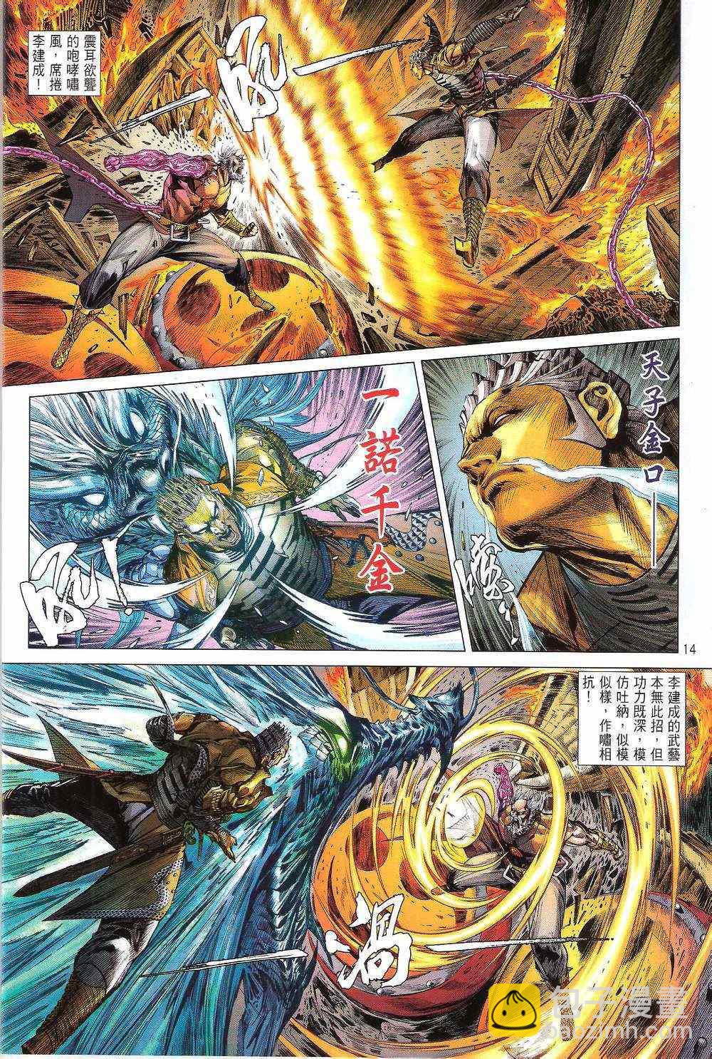 鐵將縱橫 - 第156卷(1/2) - 7