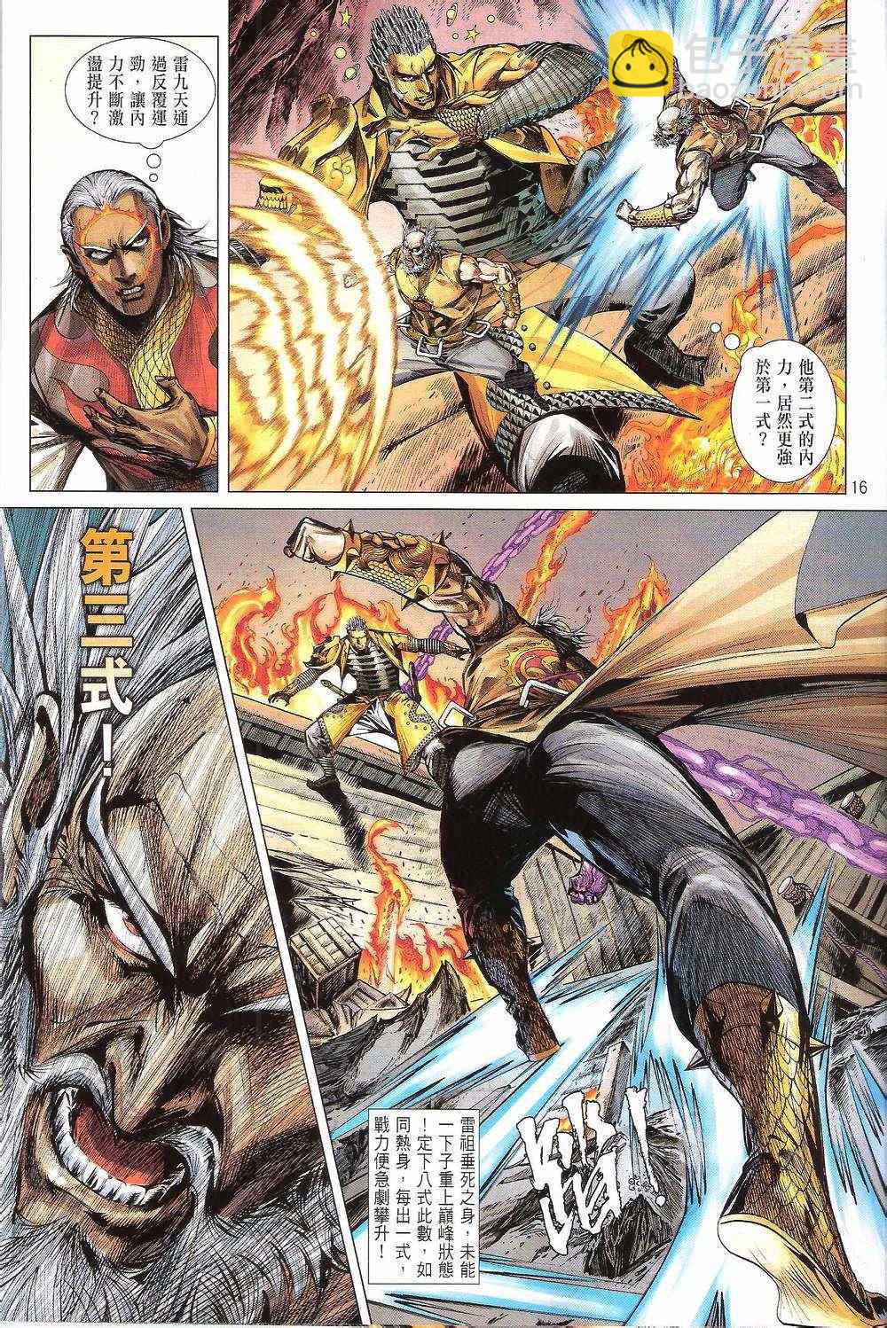 鐵將縱橫 - 第156卷(1/2) - 1