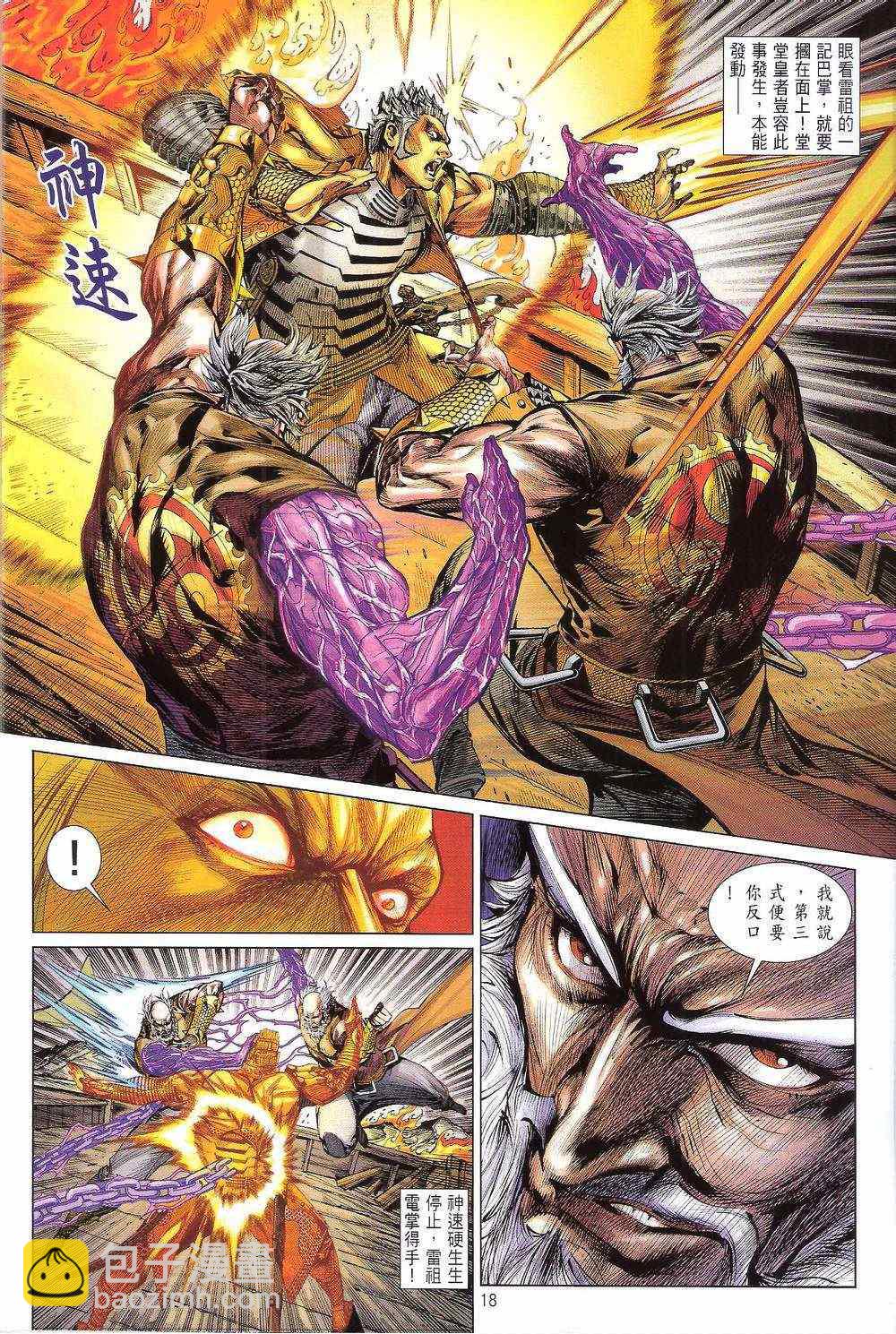 鐵將縱橫 - 第156卷(1/2) - 3