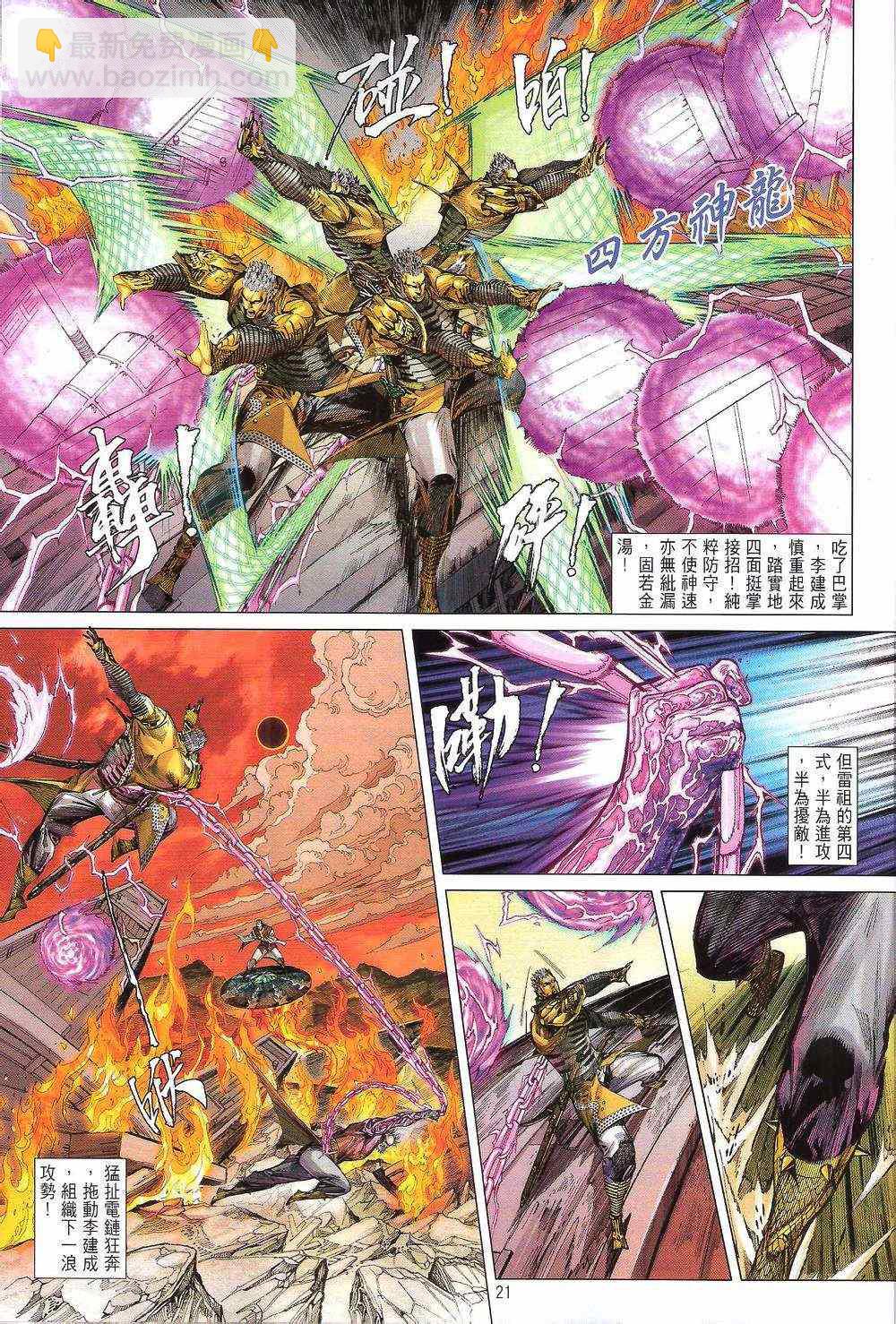 鐵將縱橫 - 第156卷(1/2) - 6