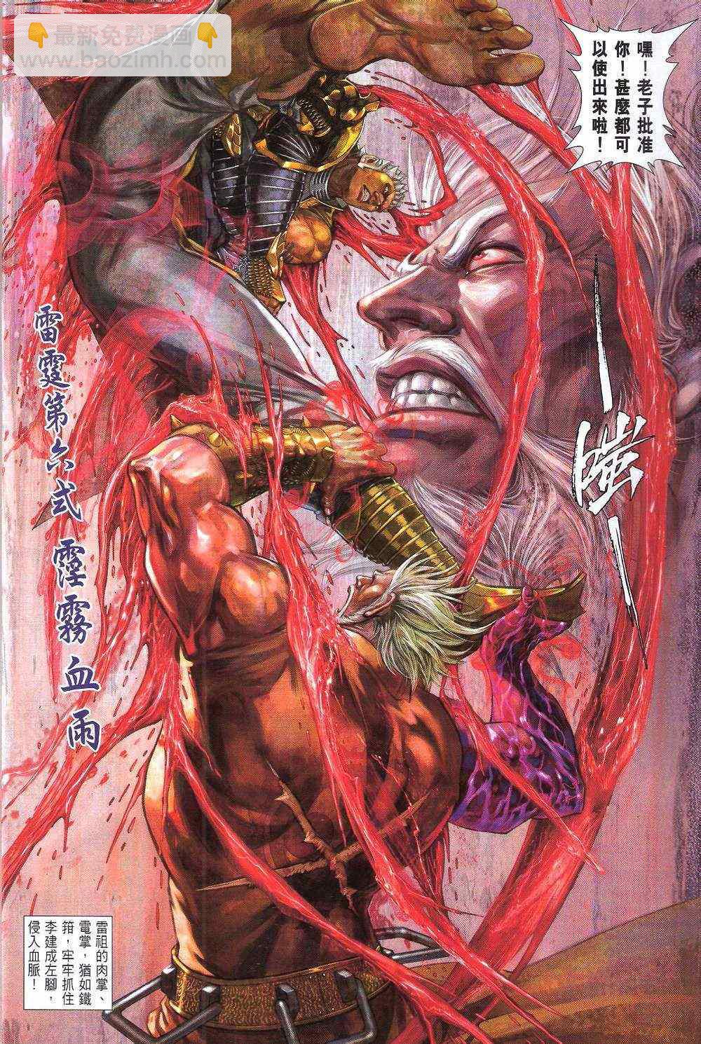 鐵將縱橫 - 第156卷(1/2) - 3