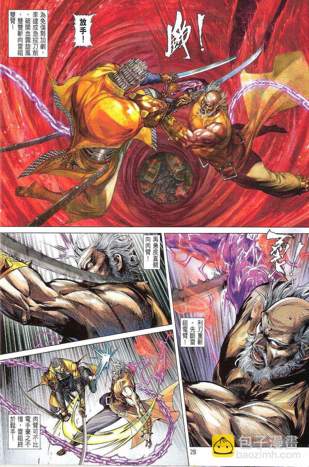 鐵將縱橫 - 第156卷(1/2) - 5