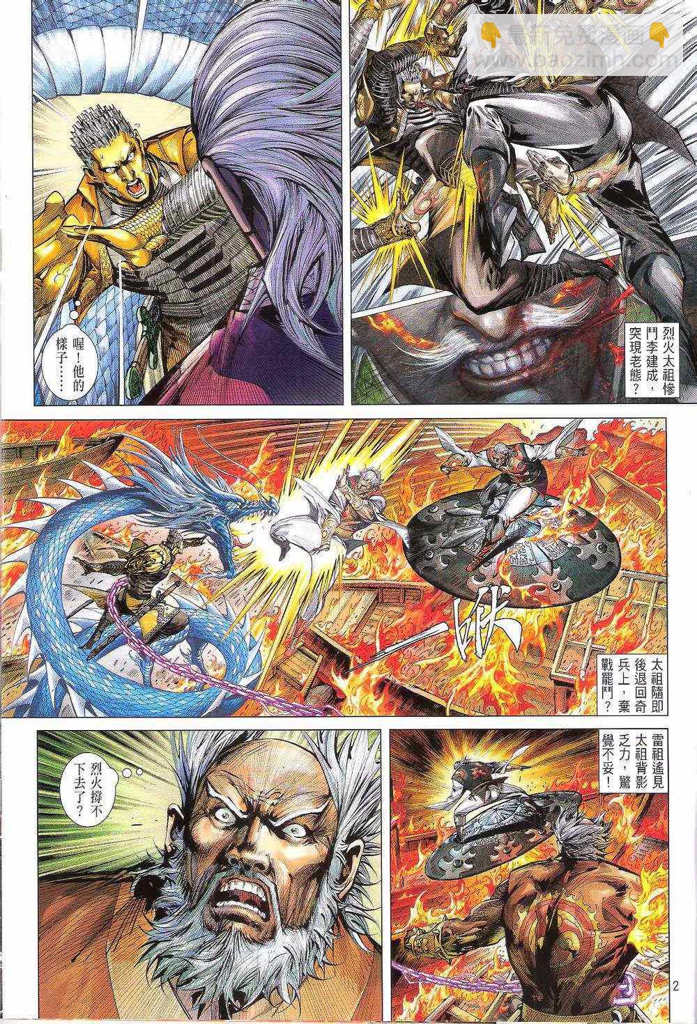 鐵將縱橫 - 第156卷(1/2) - 3