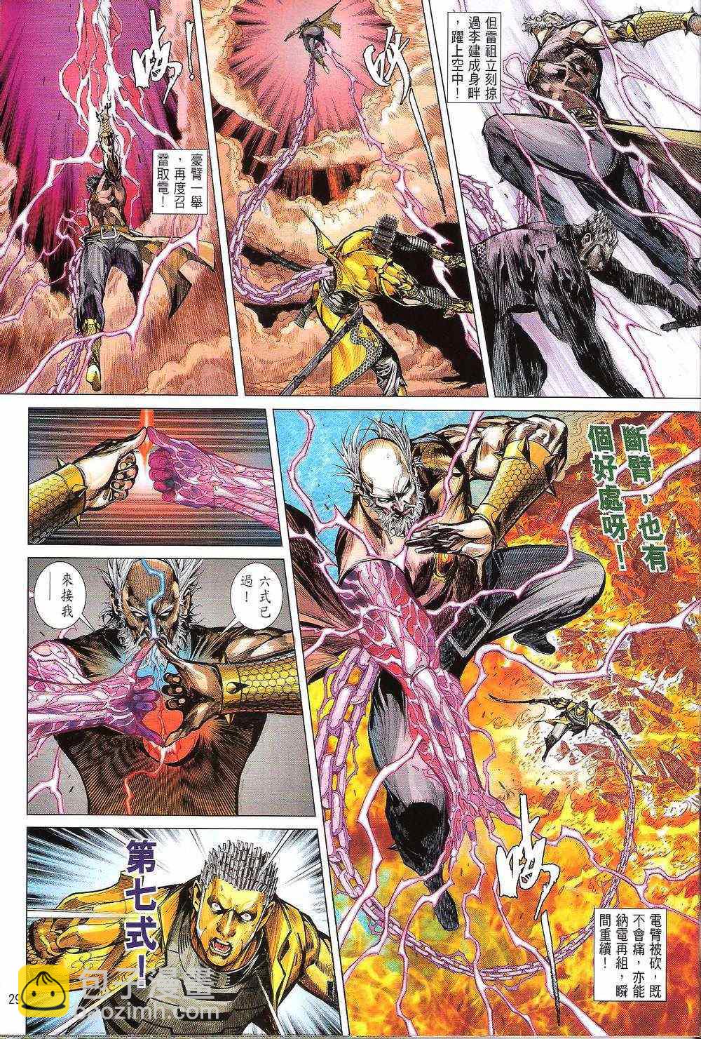 鐵將縱橫 - 第156卷(1/2) - 6