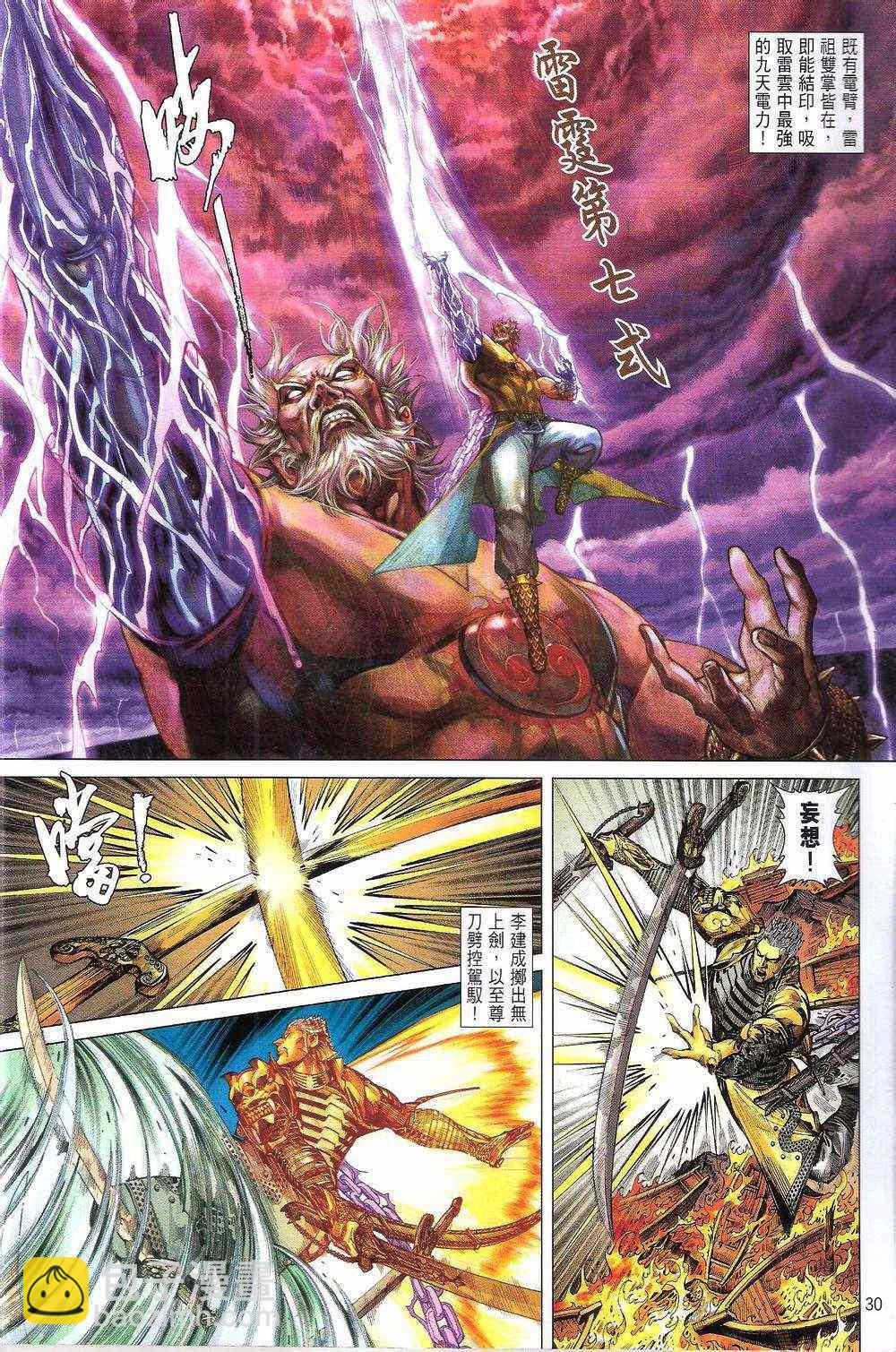 鐵將縱橫 - 第156卷(1/2) - 7