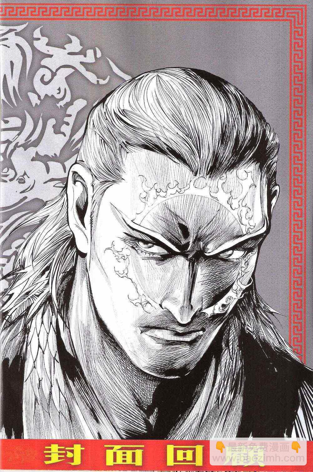 鐵將縱橫 - 第156卷(1/2) - 5