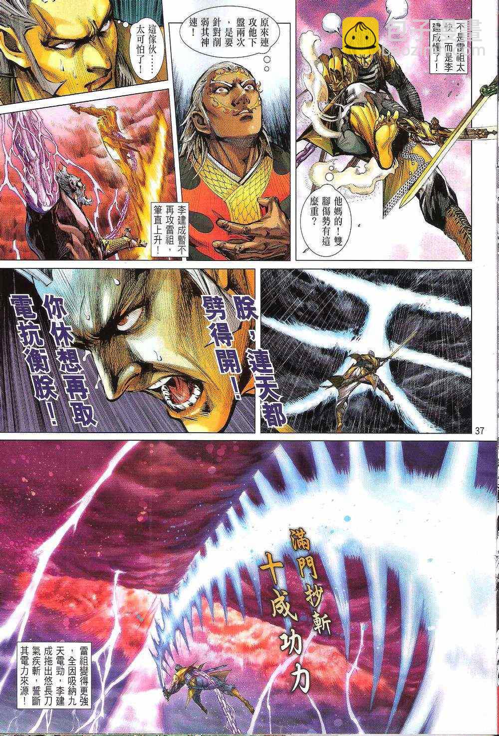 鐵將縱橫 - 第156卷(1/2) - 6