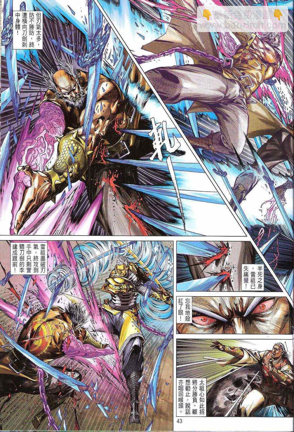 鐵將縱橫 - 第156卷(1/2) - 4