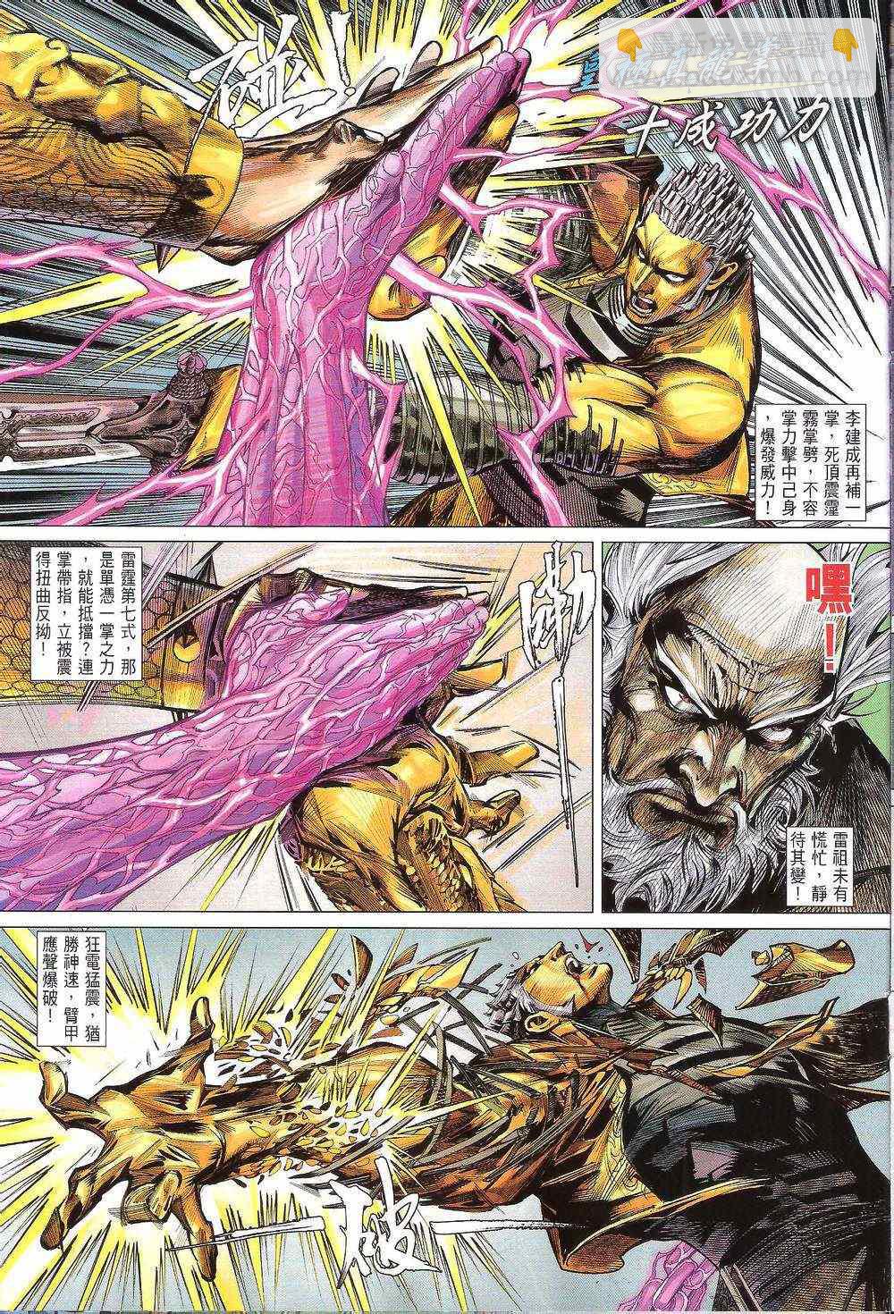 鐵將縱橫 - 第156卷(1/2) - 6