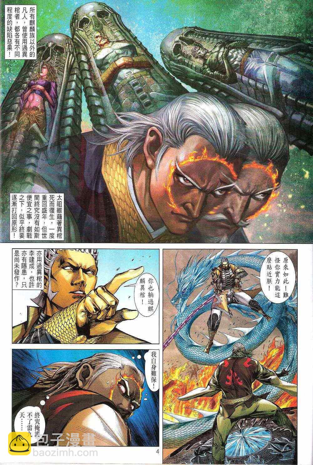 鐵將縱橫 - 第156卷(1/2) - 5