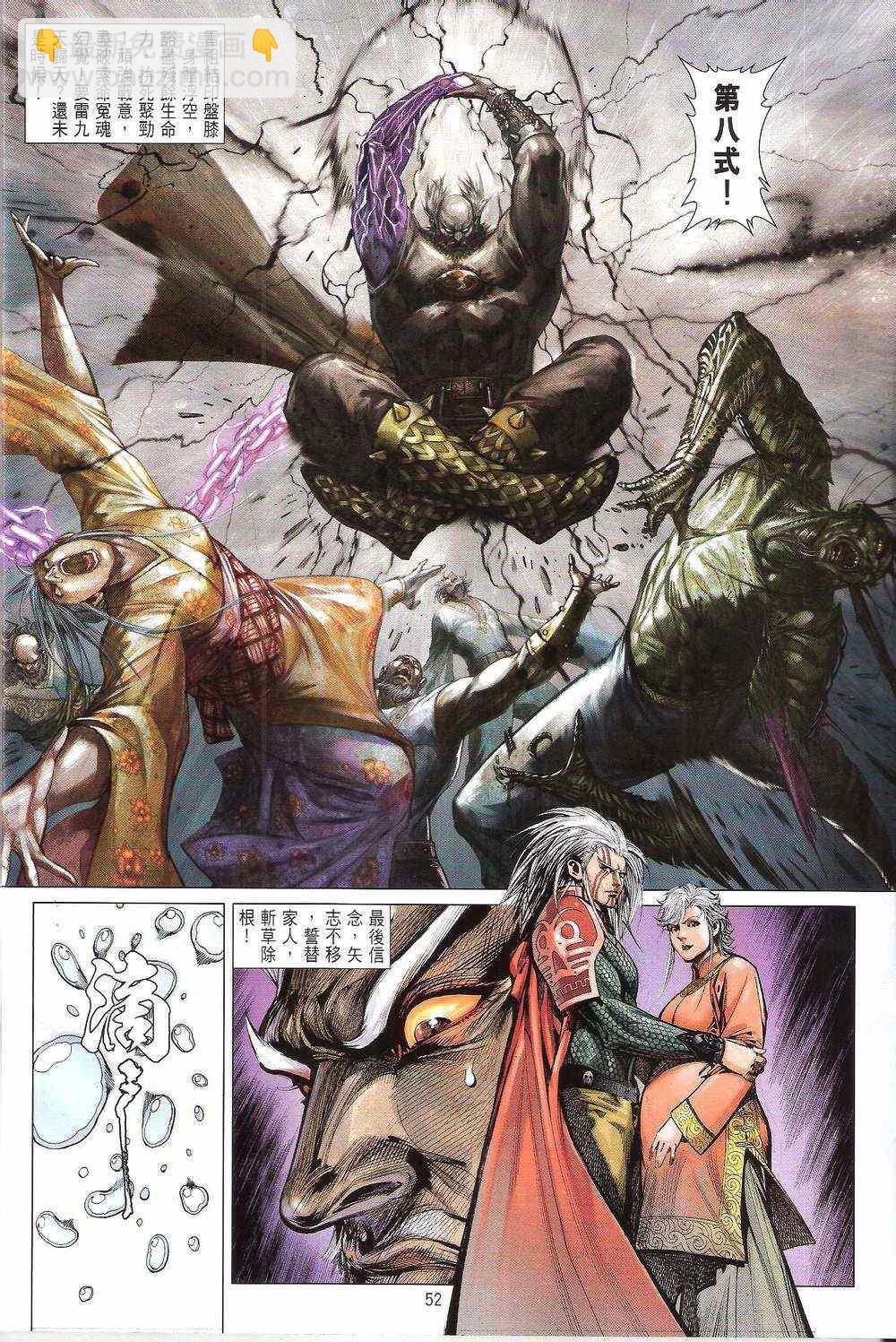 鐵將縱橫 - 第156卷(2/2) - 2