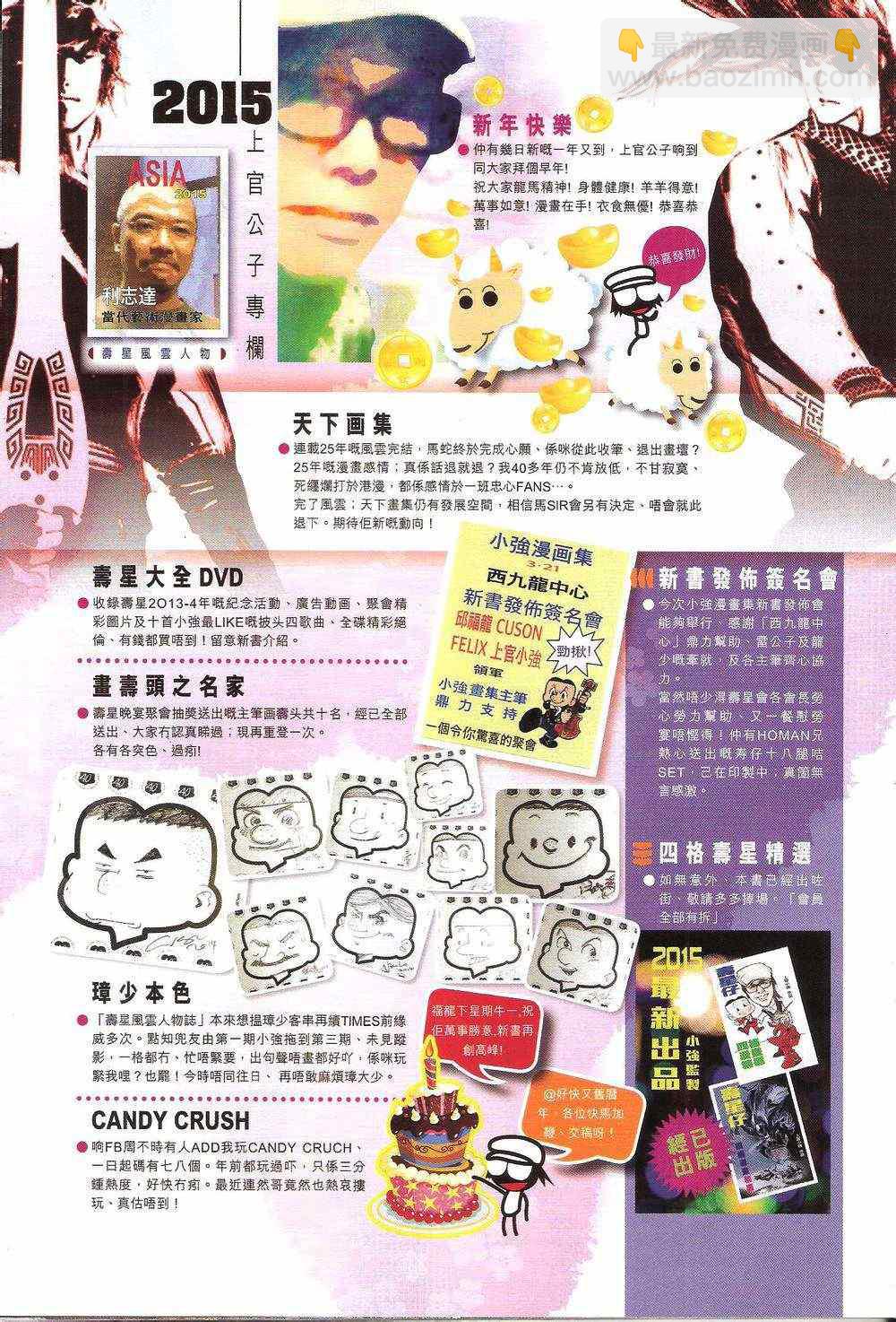 鐵將縱橫 - 第156卷(2/2) - 5