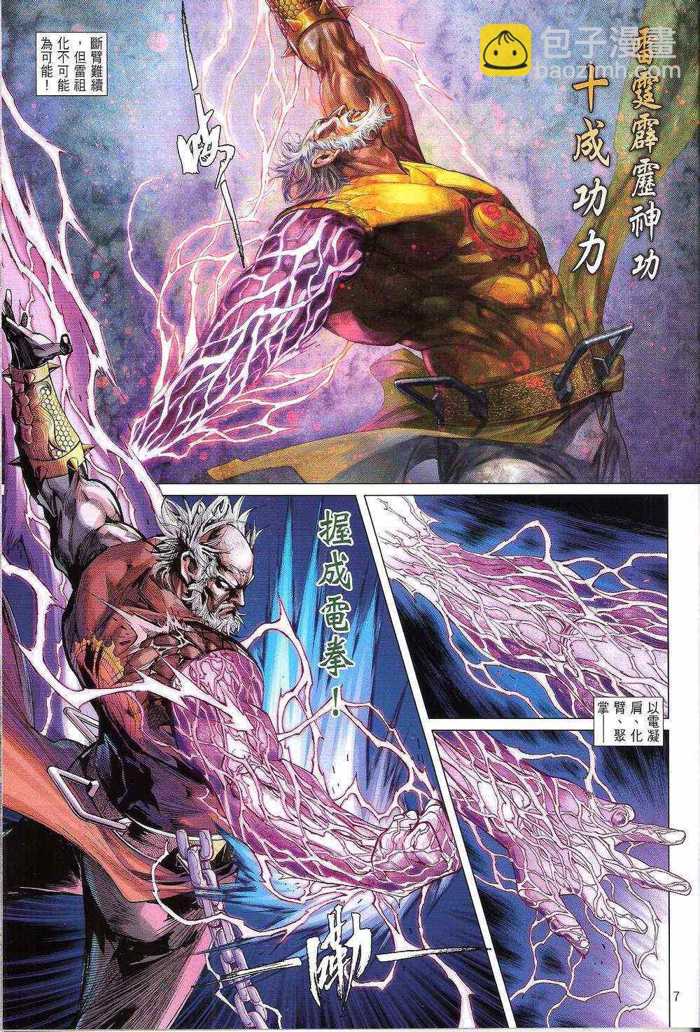 鐵將縱橫 - 第156卷(1/2) - 8