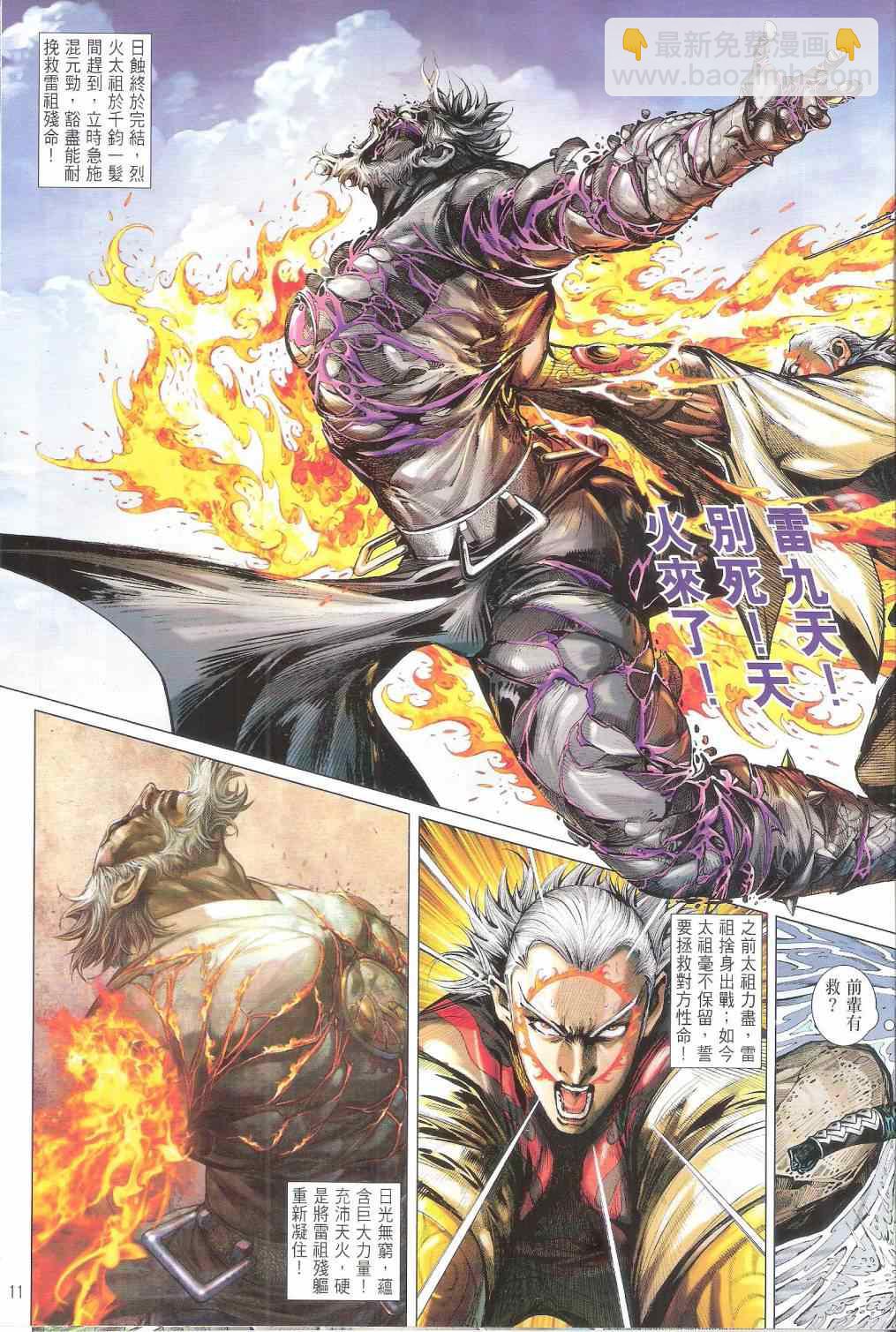 鐵將縱橫 - 第158卷 - 5