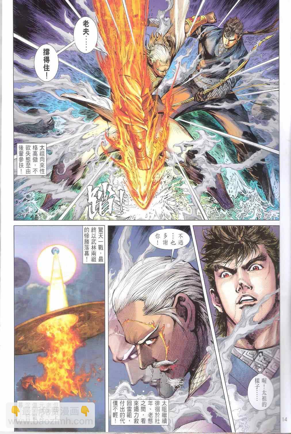 鐵將縱橫 - 第158卷 - 2