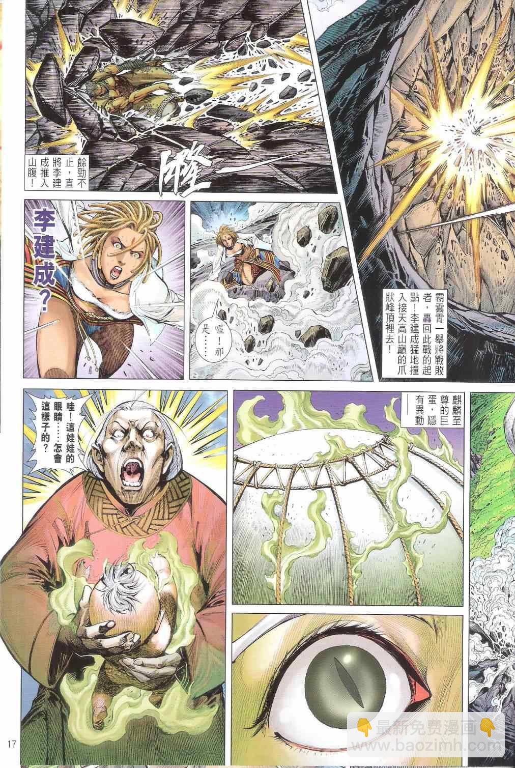 鐵將縱橫 - 第158卷 - 5