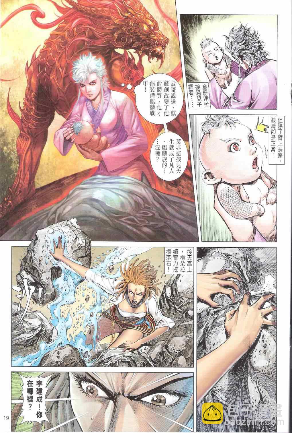 鐵將縱橫 - 第158卷 - 1