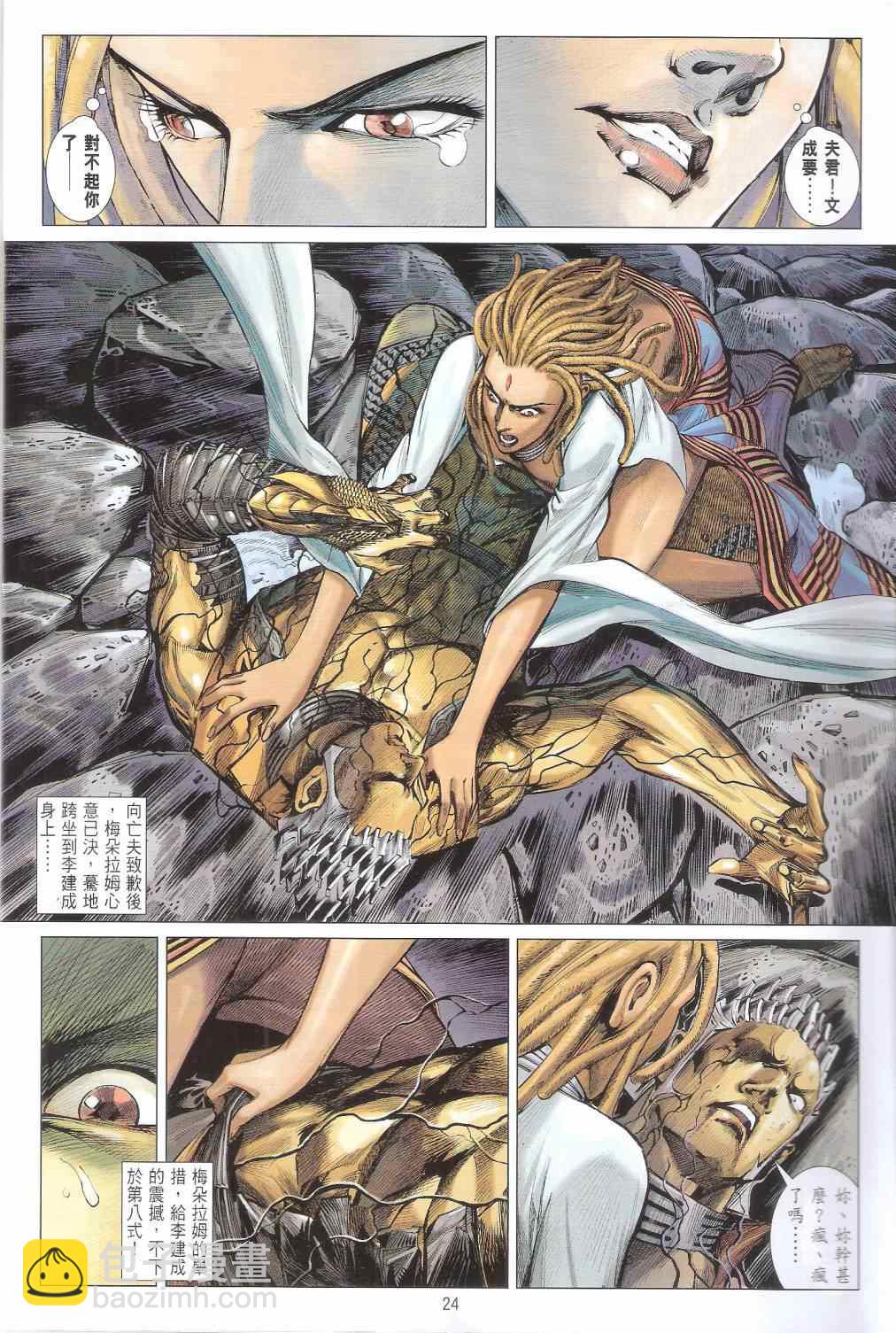 鐵將縱橫 - 第158卷 - 6