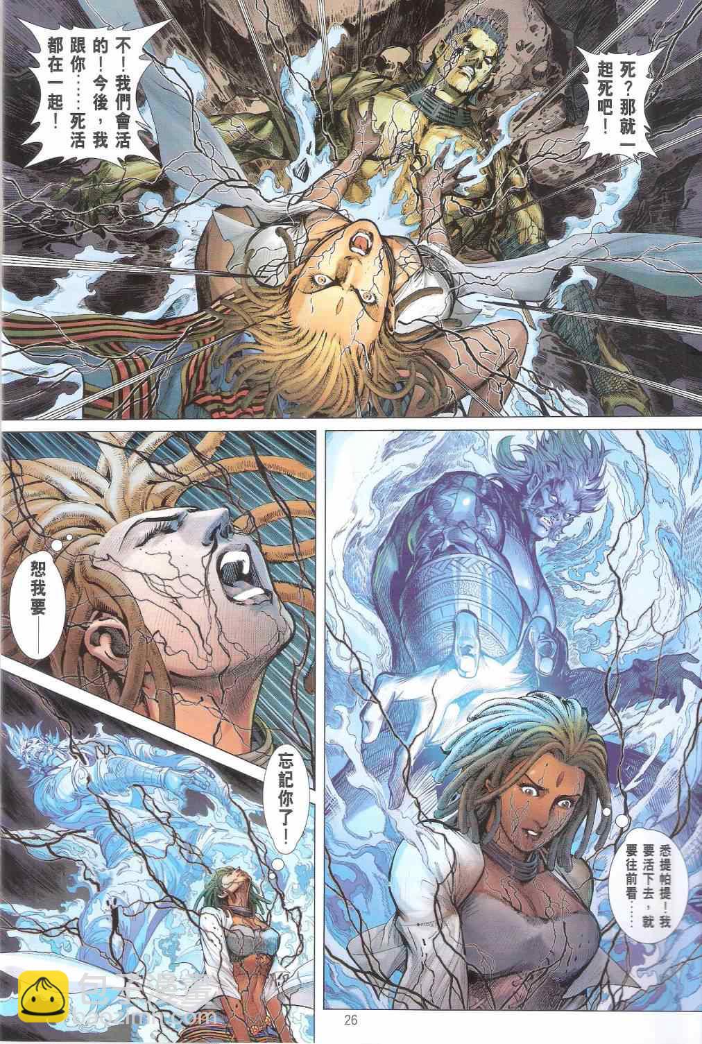 鐵將縱橫 - 第158卷 - 2