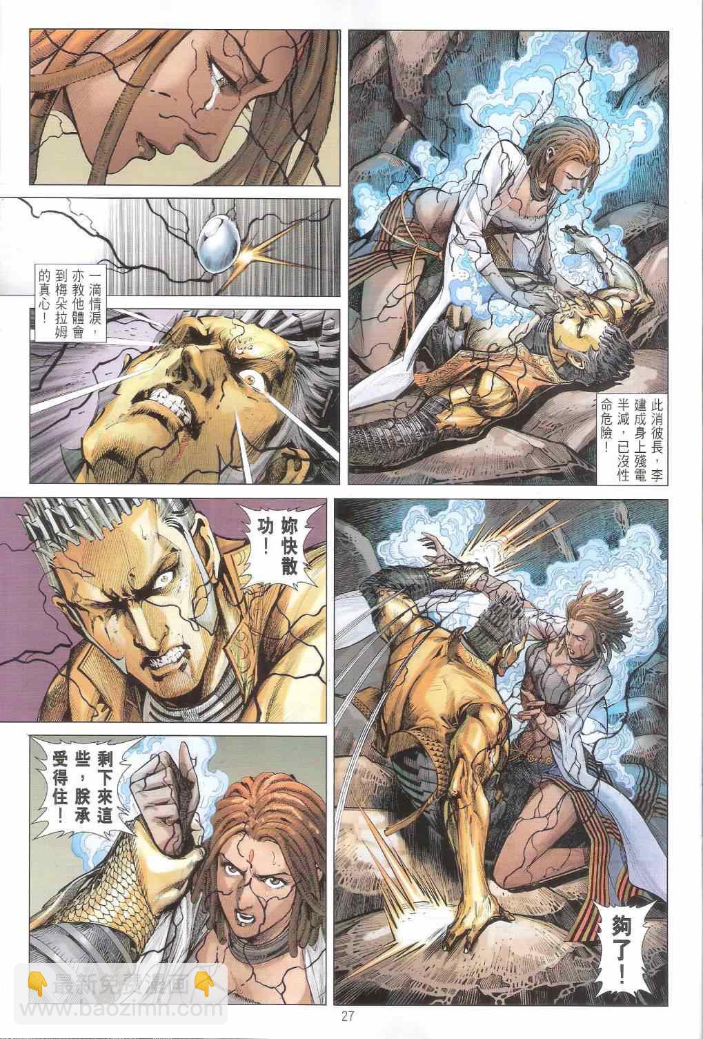 鐵將縱橫 - 第158卷 - 3