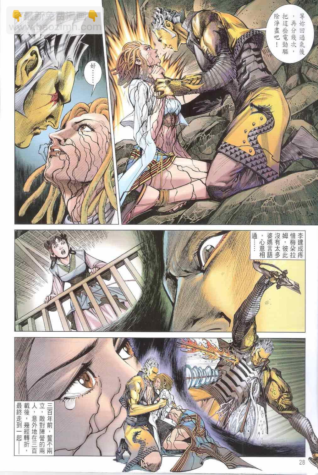 鐵將縱橫 - 第158卷 - 4