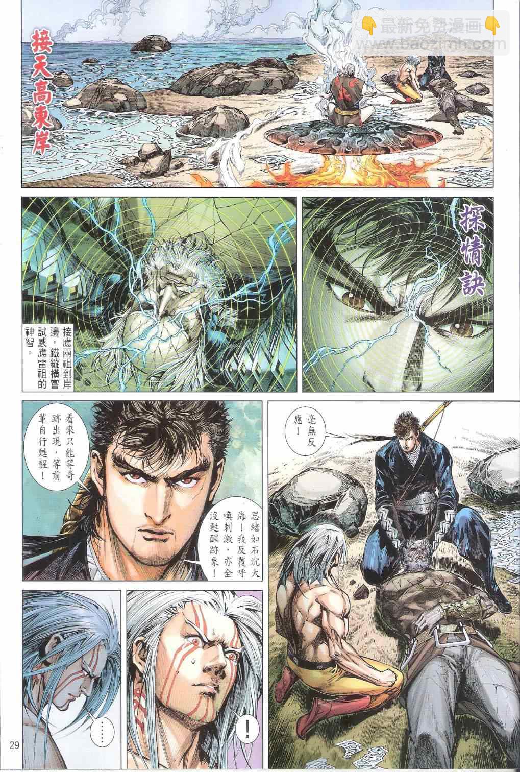 鐵將縱橫 - 第158卷 - 5