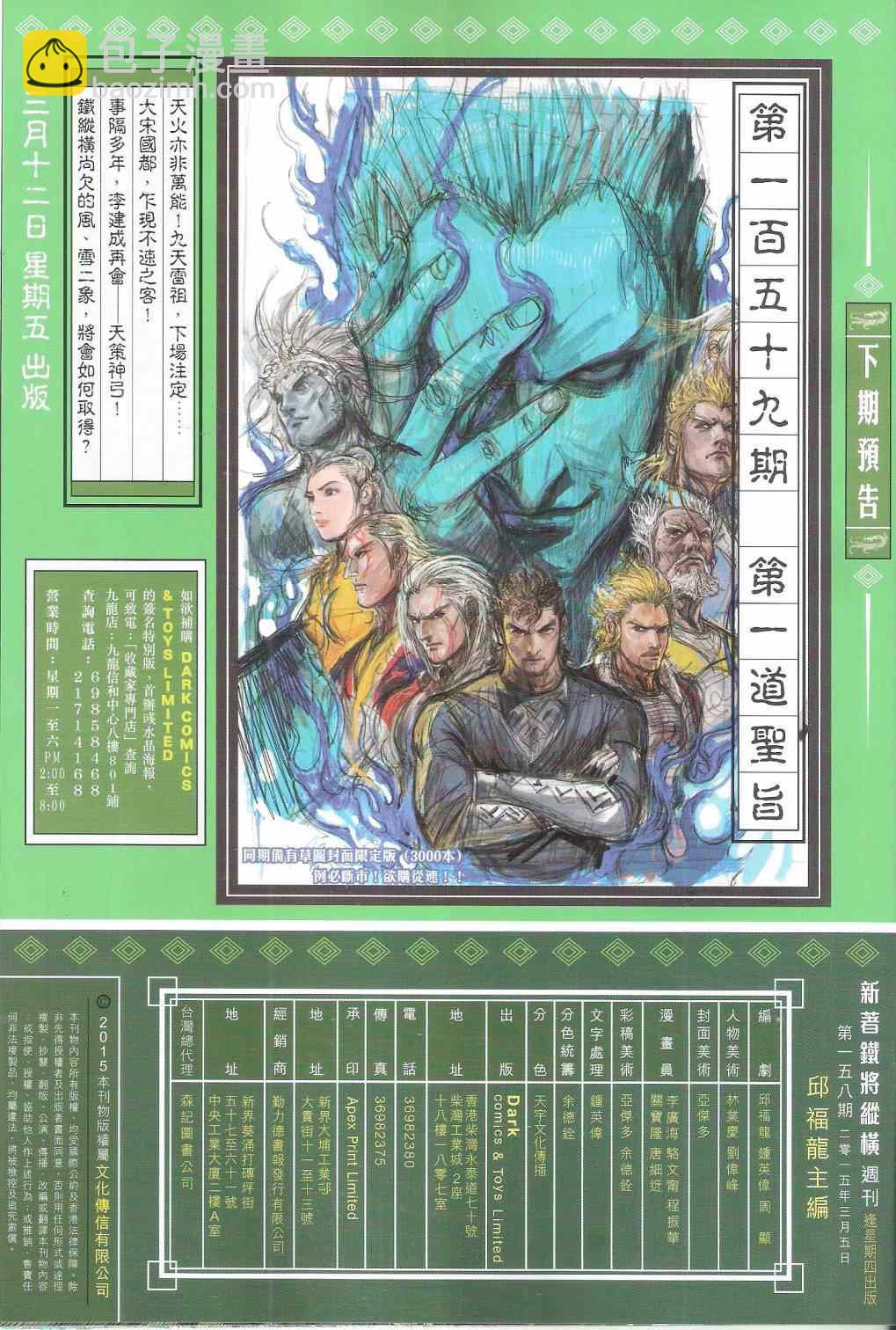 鐵將縱橫 - 第158卷 - 1