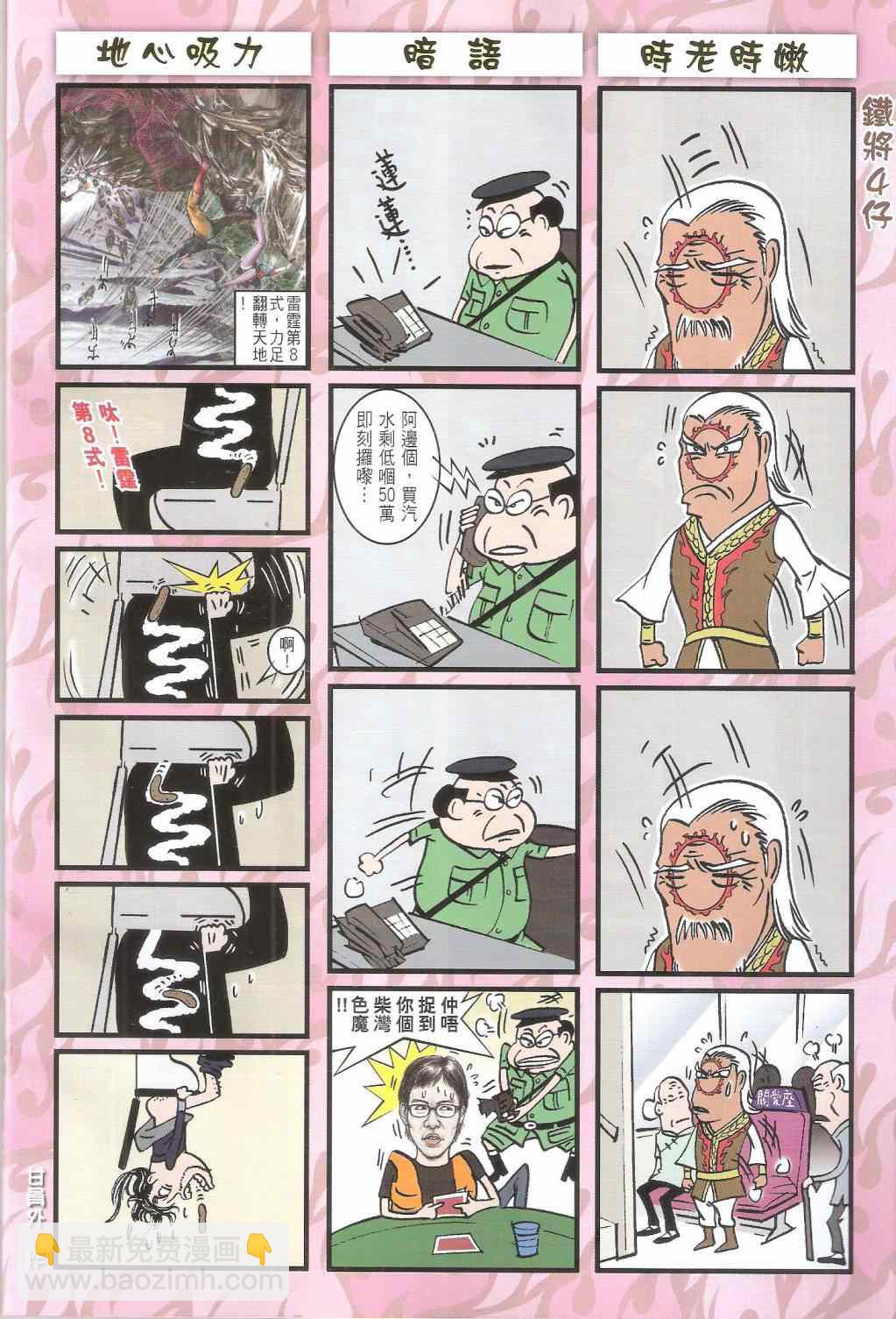 鐵將縱橫 - 第158卷 - 2