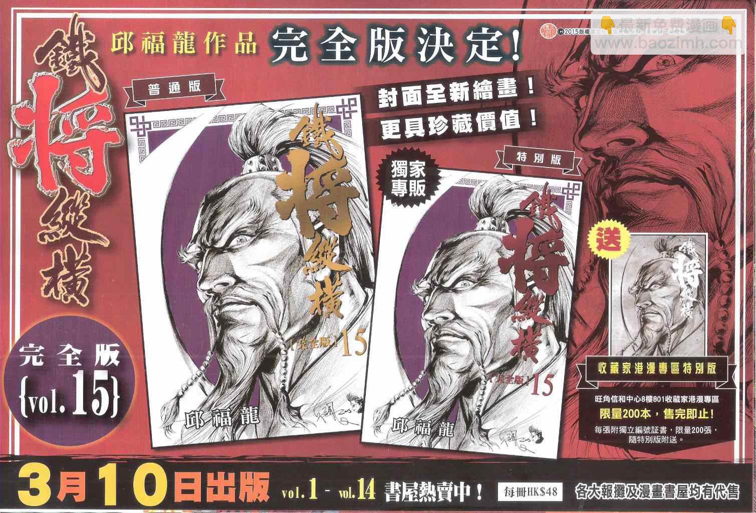 鐵將縱橫 - 第158卷 - 3