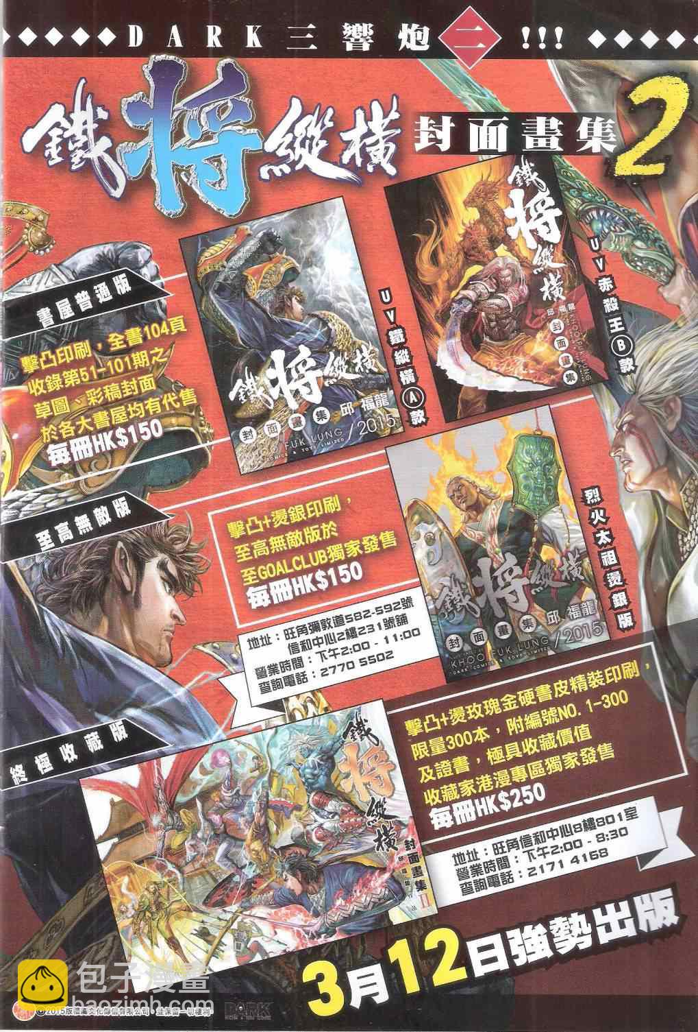 鐵將縱橫 - 第158卷 - 4