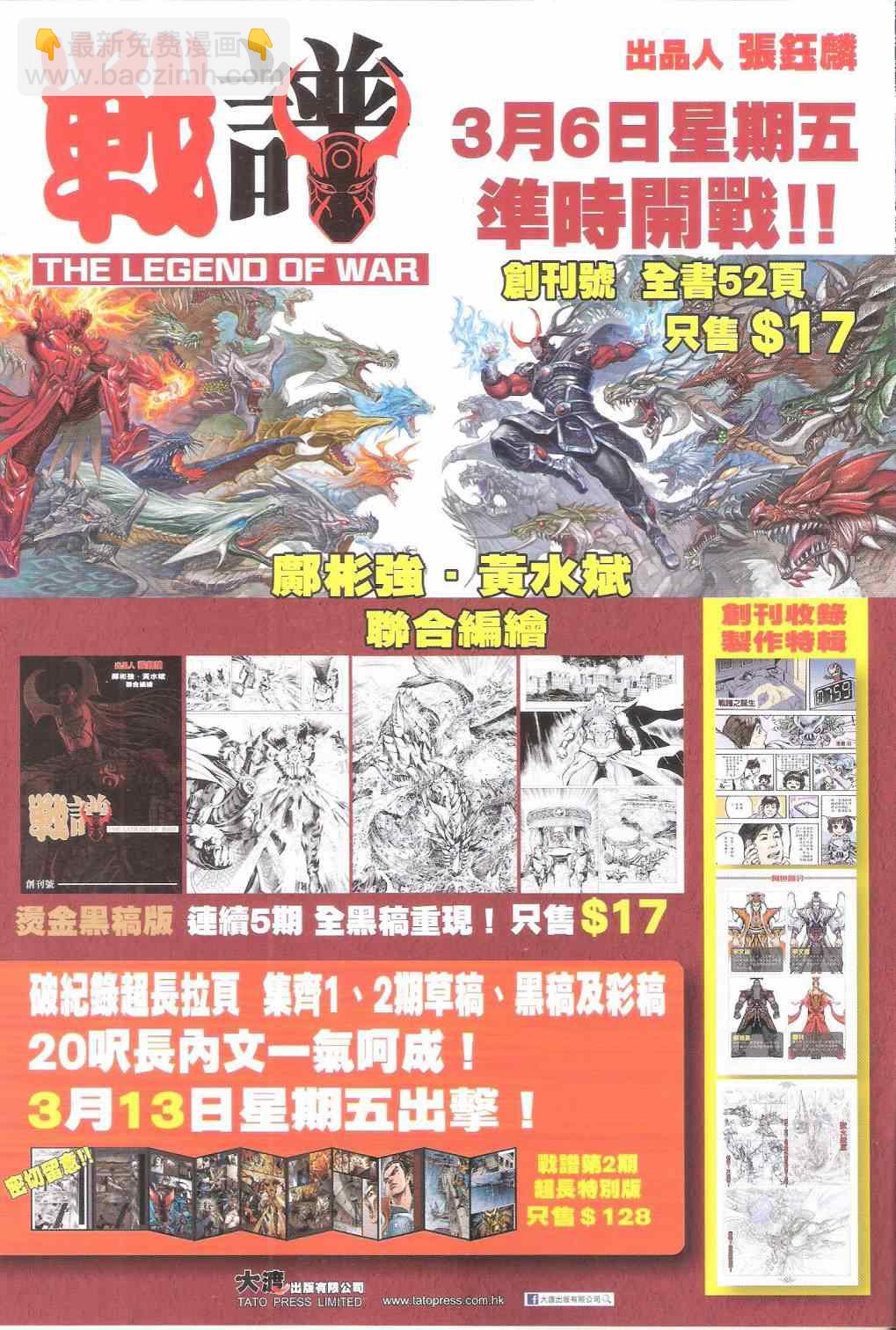 鐵將縱橫 - 第158卷 - 5