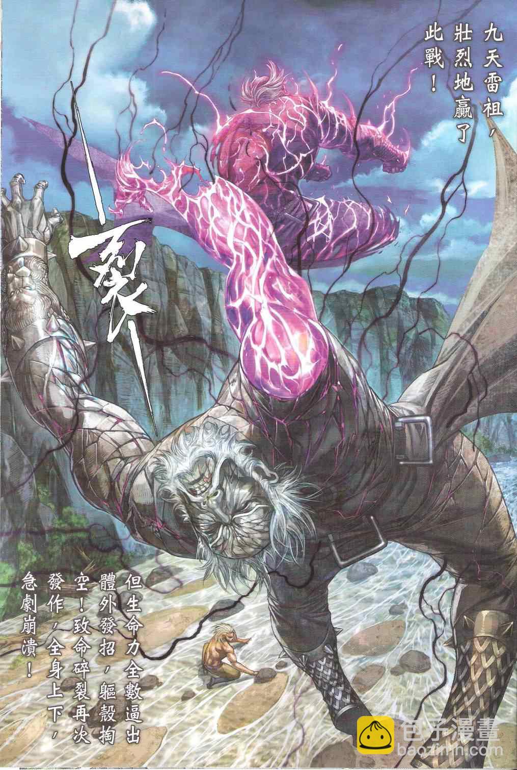 鐵將縱橫 - 第158卷 - 5