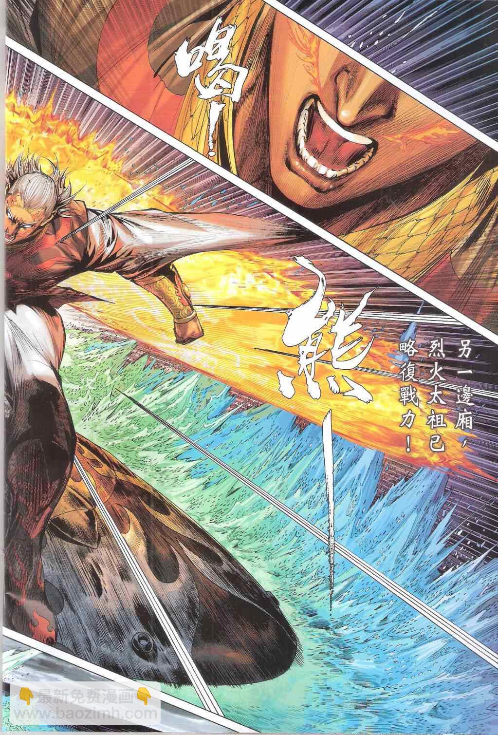 鐵將縱橫 - 第158卷 - 6