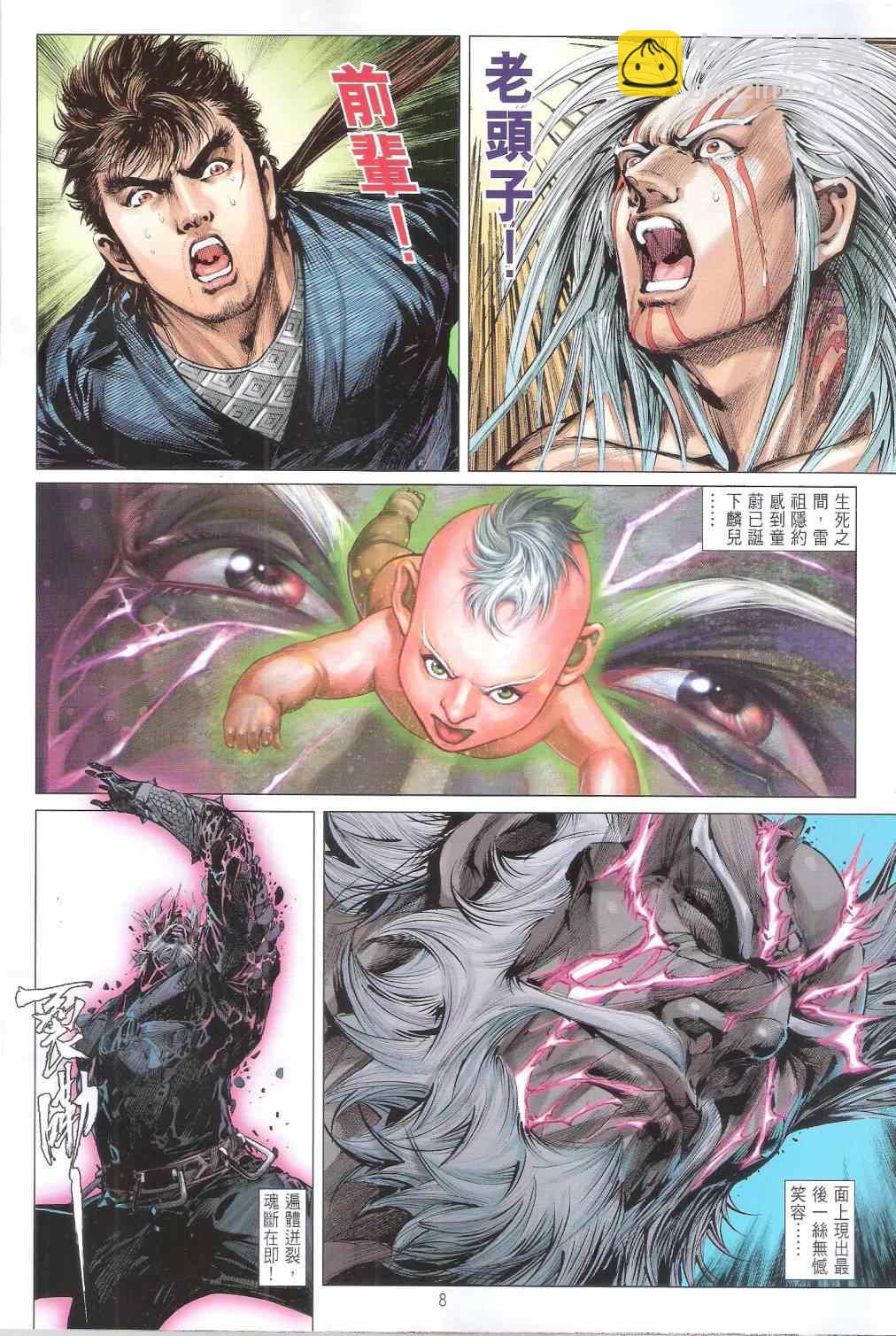 鐵將縱橫 - 第158卷 - 2